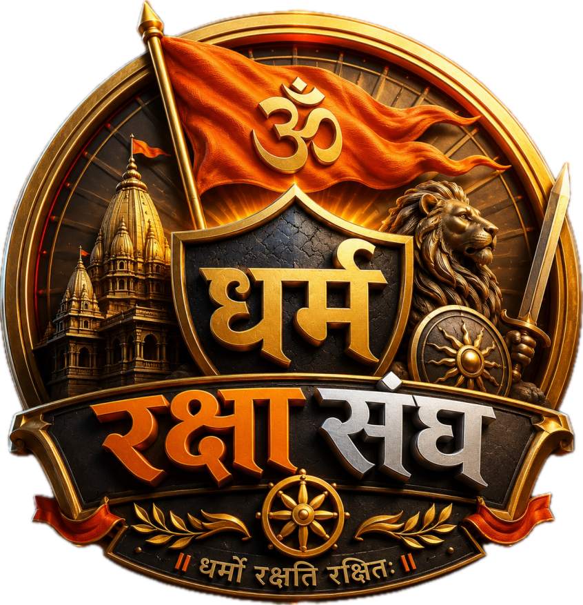धर्म रक्षा संघ